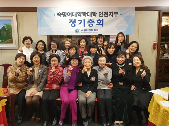 인천 숙명약대 동문회, 정기총회 갖고 화합 도모