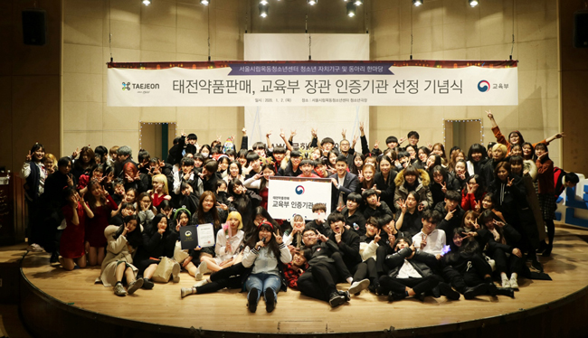 태전약품, '교육부장관인증' 진로체험기관 선정