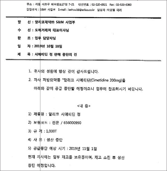 "시메티딘 제제 품절에 생산중단?"…약국가 혼란 