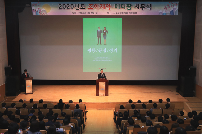 조아제약 "올해도 평등·공정·정의로운 회사 만들자"