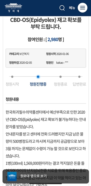 '의료용 대마' 수급문제 국민청원…"희귀약센터 지원을"