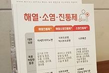 상비약 구매환자에 복약안내문...약국 차별화 눈길