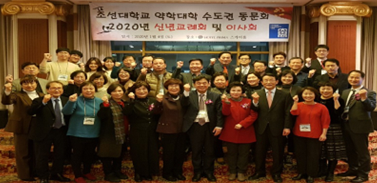 조대약대 수도권동문회, 신년교례회 갖고 화합 도모
