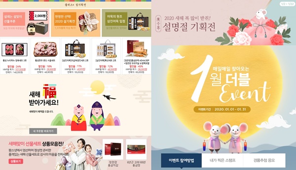 약국 온라인몰 신년 이벤트 풍성...설 명절 기획전도