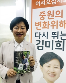 약사 출신 김미희 민중당 예비후보 8일 북콘서트