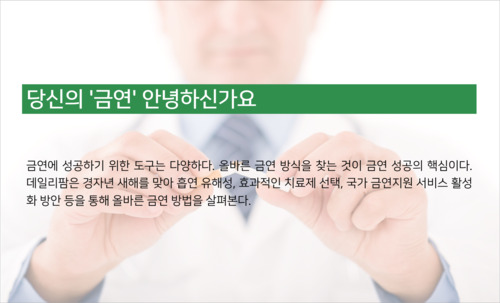병의원 중심 금연사업, 약국 활용하면 '금상첨화'