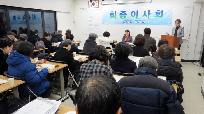 성동구약, 15일 정기총회…예산안 9800만원 확정