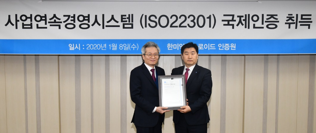 한미약품 '사업연속성 경영시스템 국제표준' 인증