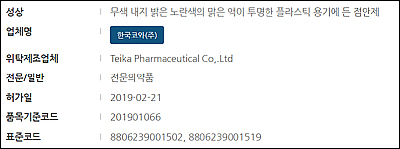 코와 '그라나텍점안액', 비용효과성 불분명 비급여 판정