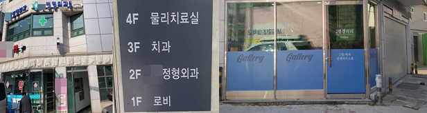 병원 1층에 '2평갤러리+약국'...또 위장점포 논란