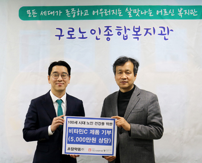 초당약품, 노인복지관에 비타민C 8만3천포 기부