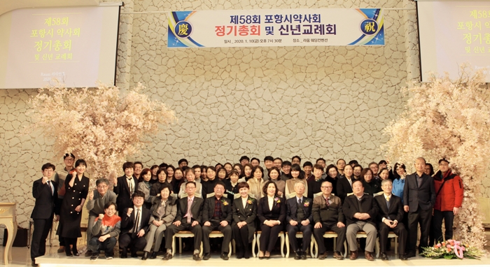 포항시약 "회원에게 든든한 힘이 되는 약사회" 다짐