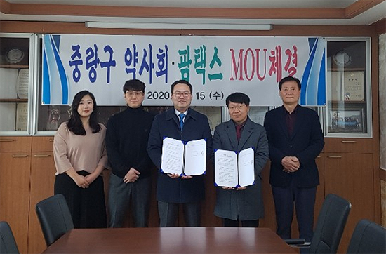 중랑구약, 약국세무 팜택스와 업무 협약