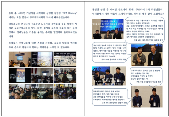 구로구약, 40주년 행사 내용 담은 회무레터 발송