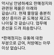 "동아ST에 약국 피해방지 요청"...진화나선 약사단체   