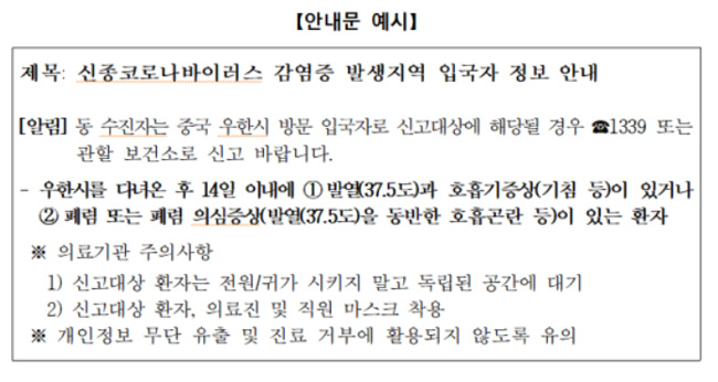 "신종 코로나 발생지역 입국자 정보, DUR로 확인"