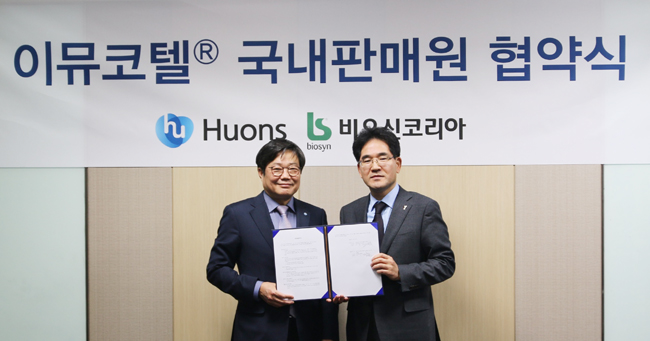 휴온스, 면역항암제 '이뮤코텔' 국내 판권 확보