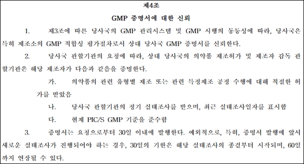 한국-스위스 '의약품 GMP 상호신뢰 협정' 공포