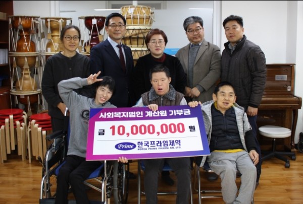한국프라임제약, 장애아동 보호시설에 1천만원 기부