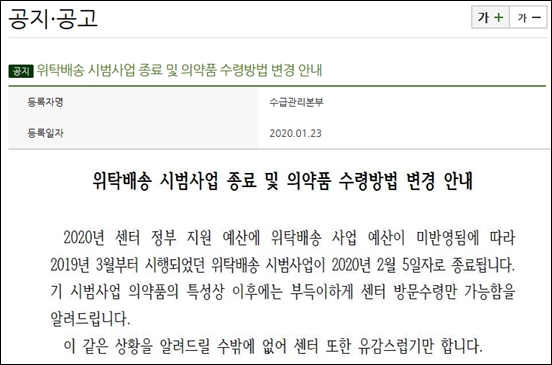 냉장유통 희귀약 위탁배송도 종료…"정부예산 중단 여파"