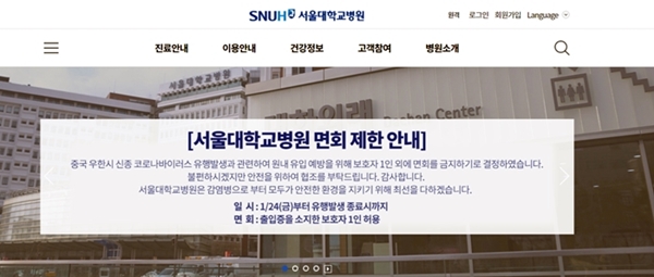 빅5 병원, 우한폐렴에 면회·출입제한 고강도 조치