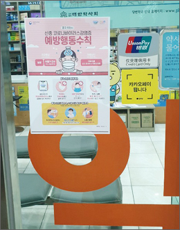 전염병 이슈에 민감한 소아과 인근약국 '노심초사'