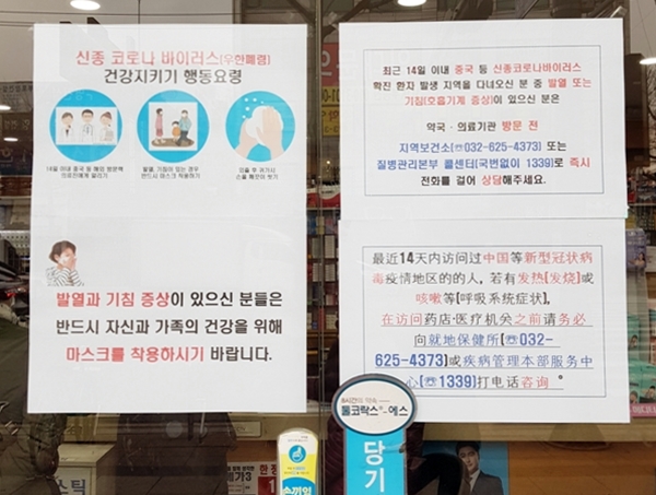 약국도 우한폐렴 영향권…확진자 접촉 약사 자가격리