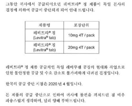 바이엘, 발기부전치료제 '레비트라' 한국 철수