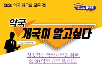 온누리약국체인, 다음달 5일 개국 세미나 진행