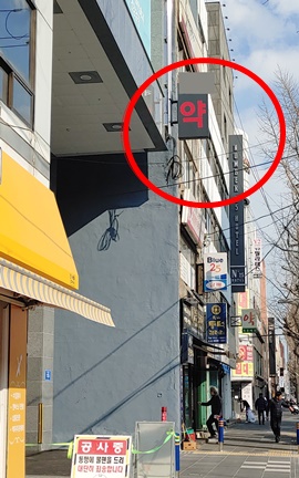"약장에 간판도 설치"...부산 편법논란 약국, 개설 강행