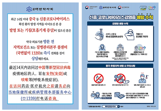 약사회 "감기환자 상담시 해외방문이력 꼭 체크를"