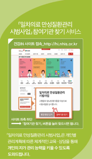 건보공단, 만성질환관리 정보시스템 오픈