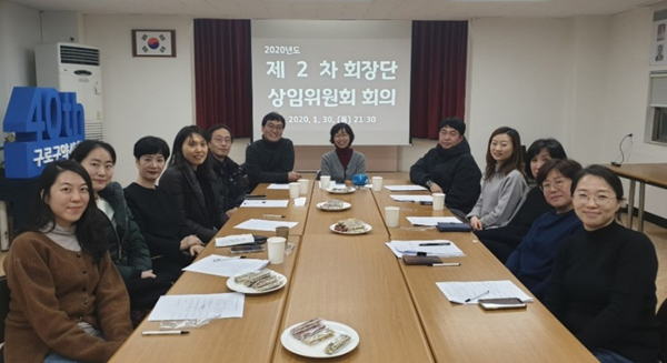 구로구약, 회장단·상임위원회 회의서 사업계획 논의 