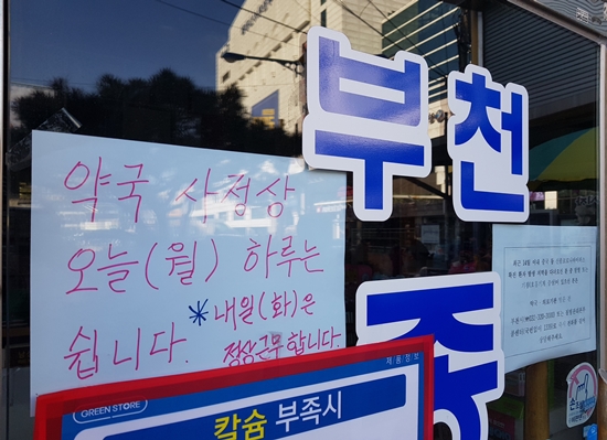 확진자 다녀간 약국 가보니…방역했지만 환자 발길 '뚝'