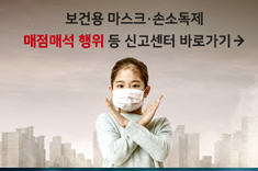 식약처, 마스크 매점매석 신고센터 설치…강력 단속