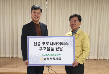 평택시약, 신종 코로나 자가격리 시민에 생필품 지원