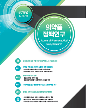 의약품정책연구소, '의약품정책연구' 신간 발행