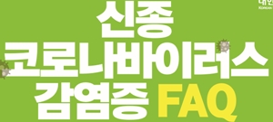 "신종코로나, KF80마스크·알코올60% 소독제 충분"