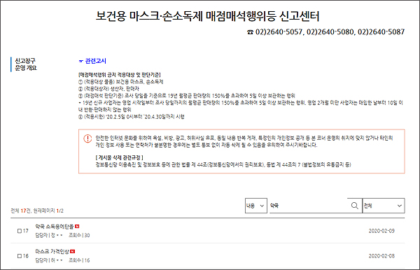 마스크·손소독제 매점매석 신고 잇따라…약국도 포함
