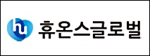 휴온스글로벌, 치료용 보톡스 중국 임상 신청