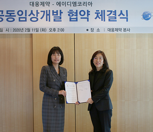대웅제약, ADM코리아와 공동임상체계 구축