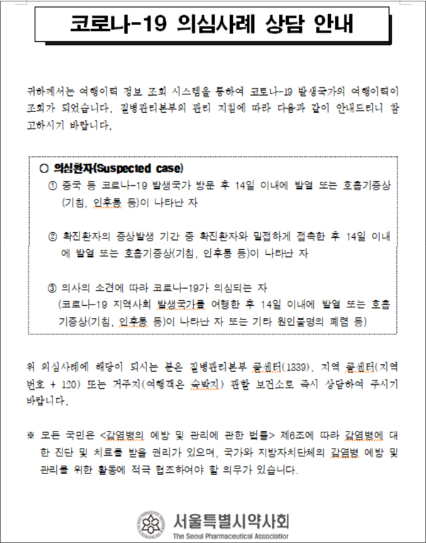 코로나19에 화부터 내는 환자…약국, 대처방안은