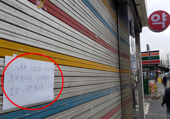 확진자 방문 종로 약국…휴업 안내문만 '덩그러니' 