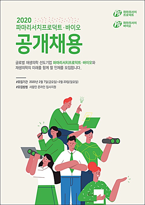 파마리서치프로덕트, 상반기 공채...23일 마감