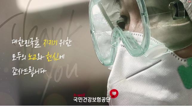 건보공단·KBS, '코로나19' 공익캠페인 제작