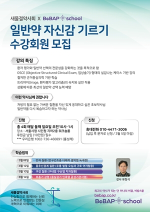 새물결약사회, 일반약 자신감기르기 강좌 마련 