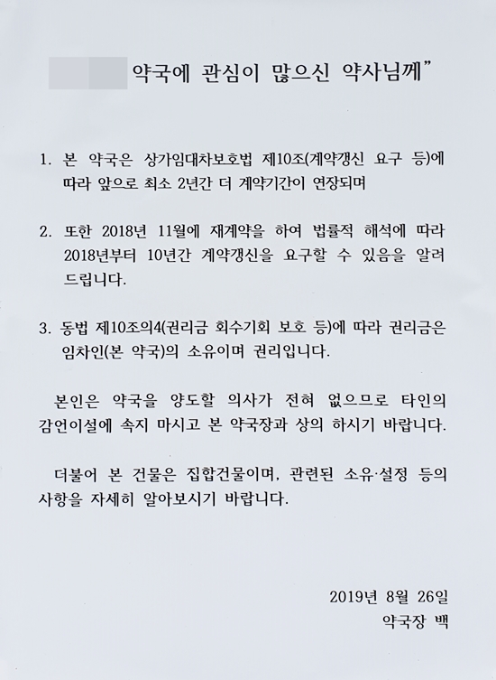 약국장이 붙인 경고문…"브로커 말만 믿지 마시라"