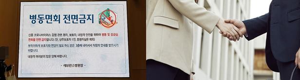 코로나 한달, 재택근무·방문자제…달라진 영업환경