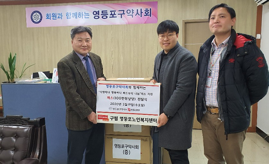 영등포구약, 지역 복지단체에 사랑의 손길