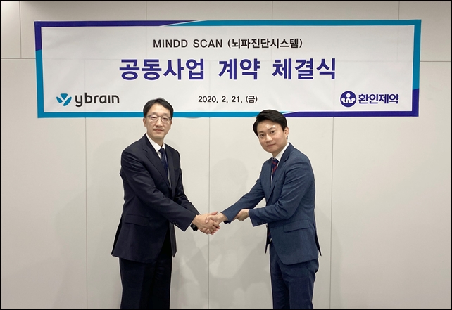 환인-와이브레인, 뇌파진단시스템 공동사업 계약 